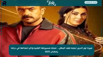 ميرنا نور الدين نجمة فهد البطل.. مجلة مسيرتها الفنية وآخر أعمالها في دراما رمضان 2025